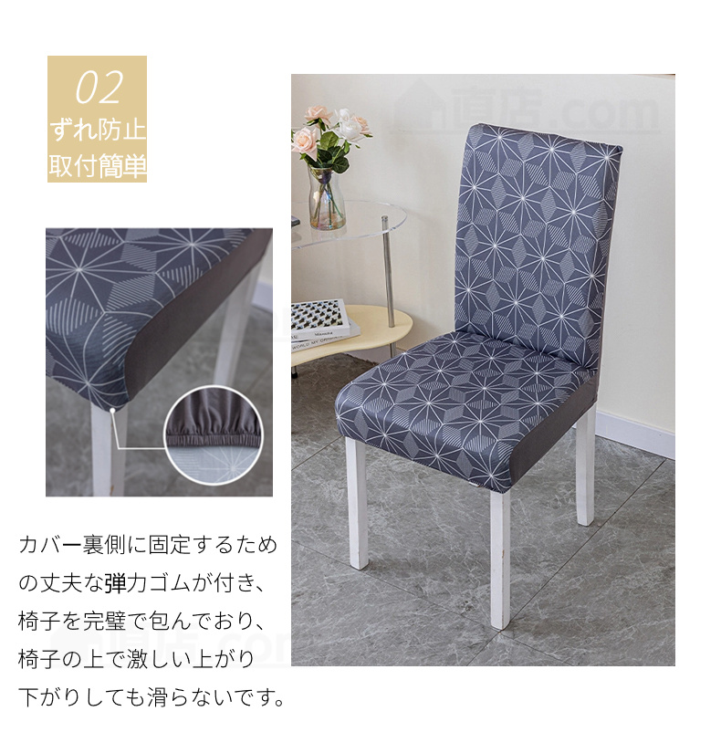 無地 椅子カバー ダイニングチェアカバー 通販 取り外し可能 洗濯可能 背もたれ 花柄。 伸縮 フィット ストレッチ チェアカバー シンプル 四季適用 イスカバー