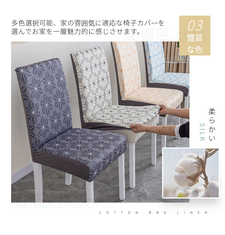 無地 椅子カバー ダイニングチェアカバー 通販 取り外し可能 洗濯可能 背もたれ 花柄。 伸縮 フィット ストレッチ チェアカバー シンプル 四季適用 イスカバー