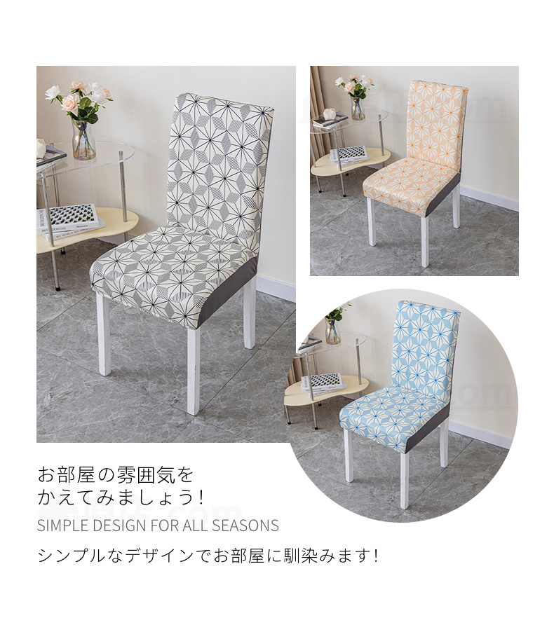 無地 椅子カバー ダイニングチェアカバー 通販 取り外し可能 洗濯可能 背もたれ 花柄。 伸縮 フィット ストレッチ チェアカバー シンプル 四季適用 イスカバー