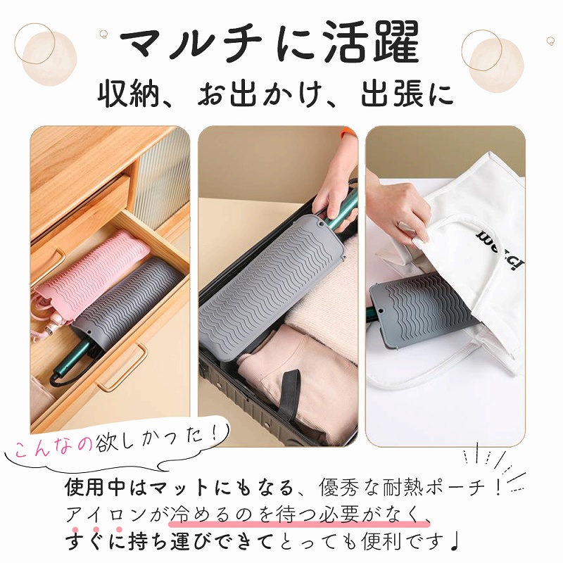 ヘアアイロン 耐熱 ポーチ 耐熱マット 断熱カバー 火傷 ピンク 出張 持ち運び グレー 旅行 ネイビー 携帯 くすみ 防止 グリーン 焦げ 収納 便利 夏休み 