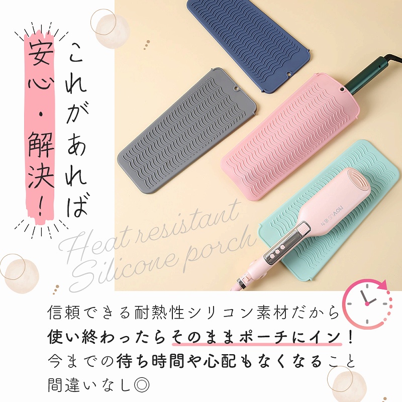 ヘアアイロン 耐熱 ポーチ 耐熱マット 断熱カバー 火傷 ピンク 出張 持ち運び グレー 旅行 ネイビー 携帯 くすみ 防止 グリーン 焦げ 収納 便利 夏休み 