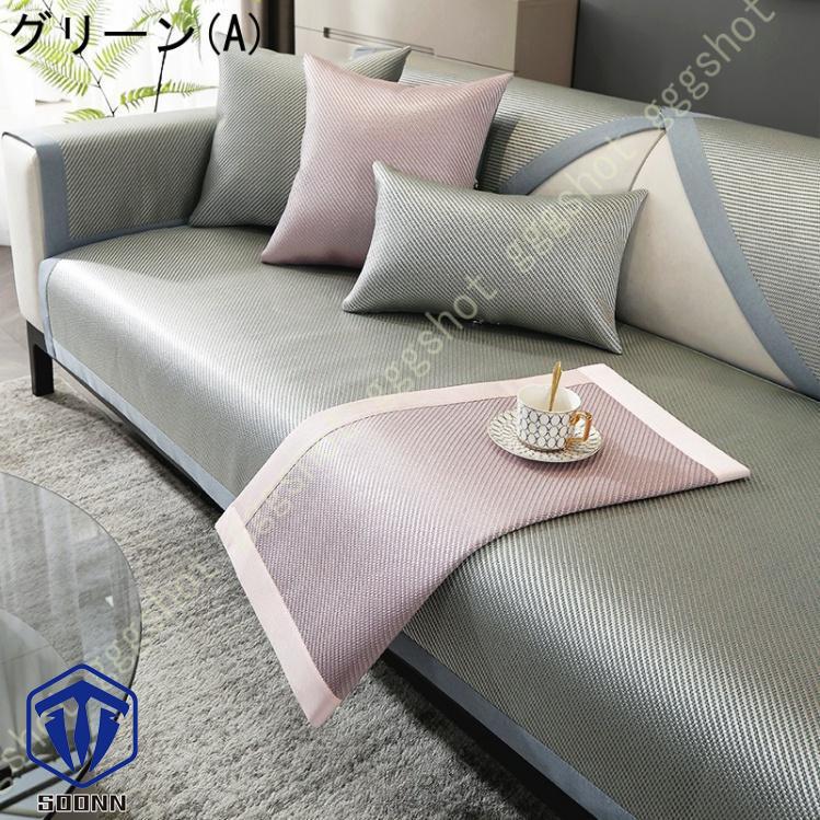 ソファーカバー 北欧風 ソファカバー 長方形 籐マット 接触冷感 ベッドカバー シンプル 保護 無地 汚れ防止 多機能 寝椅子用カバー オシャレ カウチ キズ 雑貨 