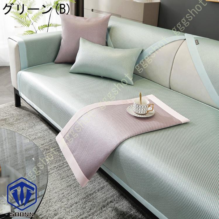 ソファーカバー 北欧風 ソファカバー 長方形 籐マット 接触冷感 ベッドカバー シンプル 保護 無地 汚れ防止 多機能 寝椅子用カバー オシャレ カウチ キズ 雑貨 