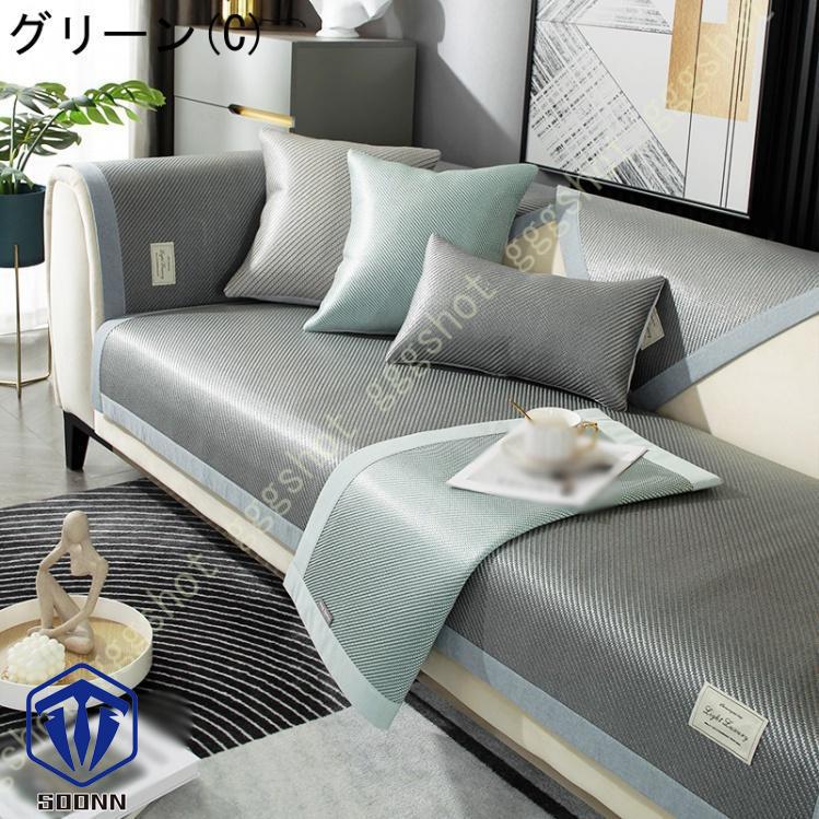 ソファーカバー 北欧風 ソファカバー 長方形 籐マット 接触冷感 ベッドカバー シンプル 保護 無地 汚れ防止 多機能 寝椅子用カバー オシャレ カウチ キズ 雑貨 