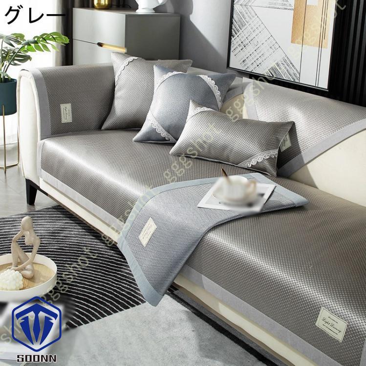 ソファーカバー 北欧風 ソファカバー 長方形 籐マット 接触冷感 ベッドカバー シンプル 保護 無地 汚れ防止 多機能 寝椅子用カバー オシャレ カウチ キズ 雑貨 