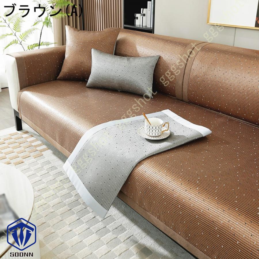 ソファーカバー 北欧風 ソファカバー 長方形 籐マット 接触冷感 ベッドカバー シンプル 保護 無地 汚れ防止 多機能 寝椅子用カバー オシャレ カウチ キズ 雑貨 