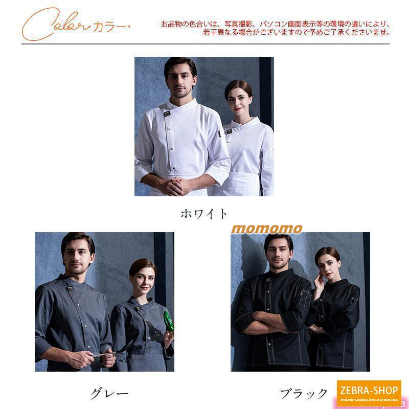コックコート コック服 コックウェア コックシャツ トップス 調理用 厨房用制服 ユニフォーム カフェ 通気性 おしゃれ ケーキ屋 長袖 パン屋 飲食店 
