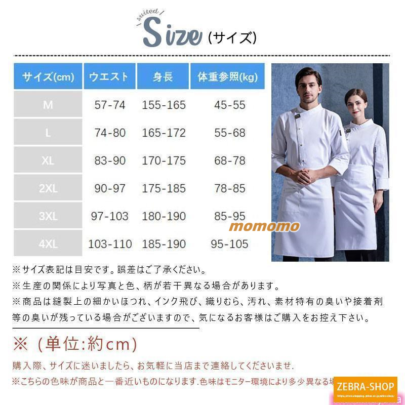 コックコート コック服 コックウェア コックシャツ トップス 調理用 厨房用制服 ユニフォーム カフェ 通気性 おしゃれ ケーキ屋 長袖 パン屋 飲食店 
