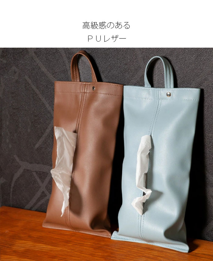 ティッシュケース 吊り下げ PUレザー 壁掛け 車用 カー用品 箱ティッシュ 取り付け アクセサ ティッシュホルダー ティッシュ箱 便利 