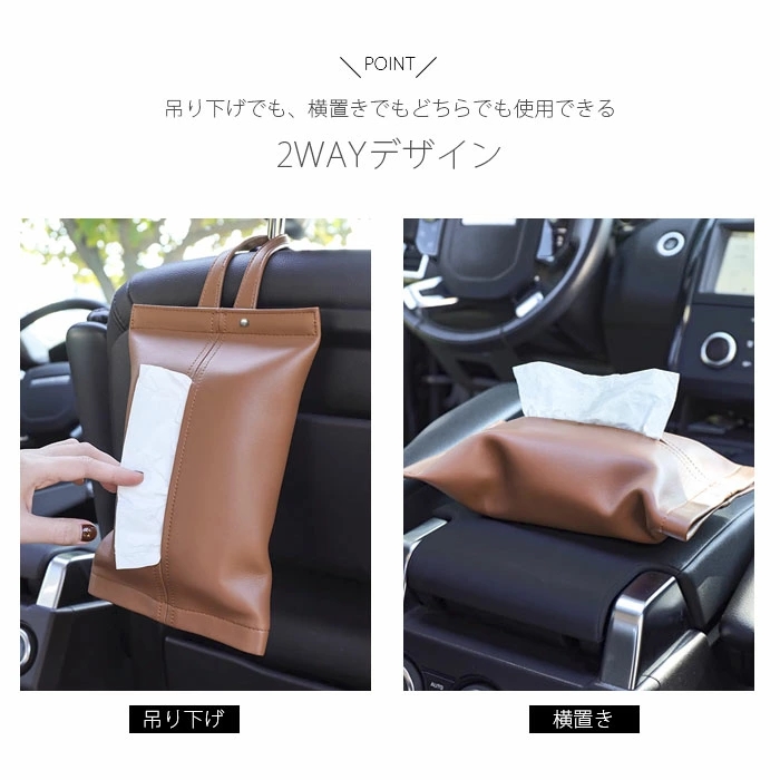 ティッシュケース 吊り下げ PUレザー 壁掛け 車用 カー用品 箱ティッシュ 取り付け アクセサ ティッシュホルダー ティッシュ箱 便利 