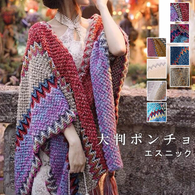 全品ポイント5% 半額クーポン付 エスニックストール ポンチョ レディース 大判 アジアン柄 エスニック柄 タッセル 