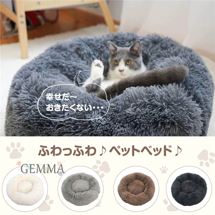 送料無料 ペットベッド 犬 ふわふわ もこもこ 猫ベッド 洗える 小型犬 ペット用品 中型犬 犬ベッド 滑り止め付き 猫用 ペットクッション 可愛い 