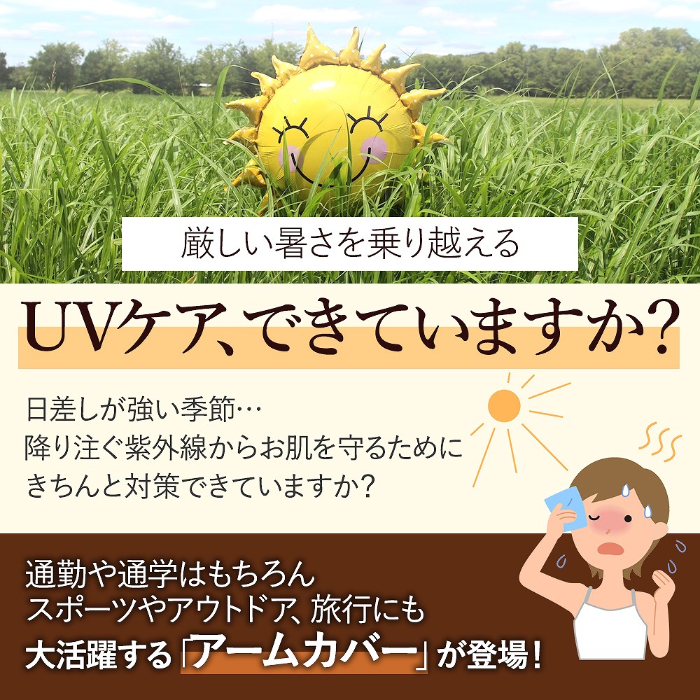 アームカバー UVカット 冷感 レディース おしゃれ 作業用 通勤 通学 日焼け止め アウトドア トレーニング 。 旅行 スポーツ ゴルフ ガーデニングおすすめ 