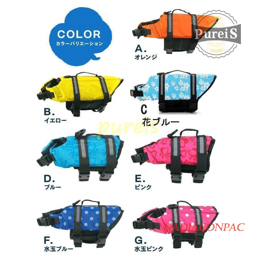 ライフジャケット ペット浮き輪 救命胴衣 水遊び スイムウェア ドッグ リハビリ ライフベスト フローティングベスト 大型 犬 中型 服 ドッグウェア 犬服 小型犬 