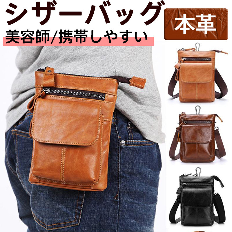シザーケース シザーバッグ 美容師 メンズ レディース ショルダーバッグ トリマー 理容師 ボディーバッグ 。 ポーチ 肩掛け プロ仕様 持ち運び 