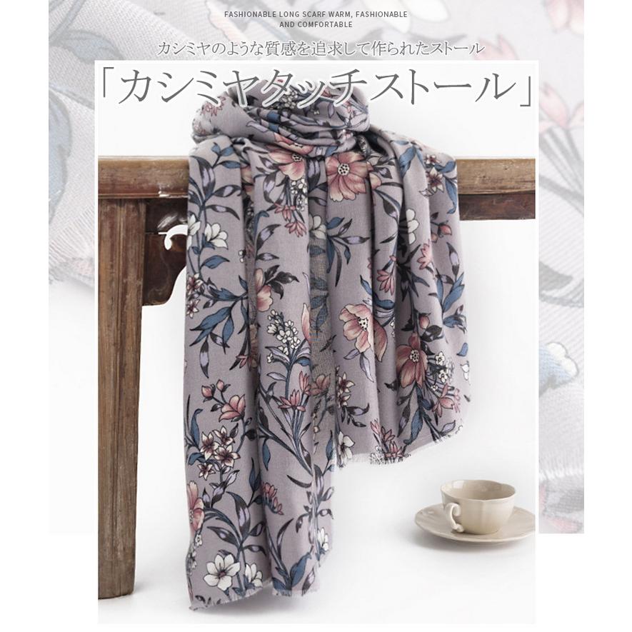 ストール ボタニカル フラワー柄 防寒 秋冬 カシミヤ おしゃれ ショール 肩掛け プレゼント レディース タッチ ギフト 大判 ひざ掛け かわいい 