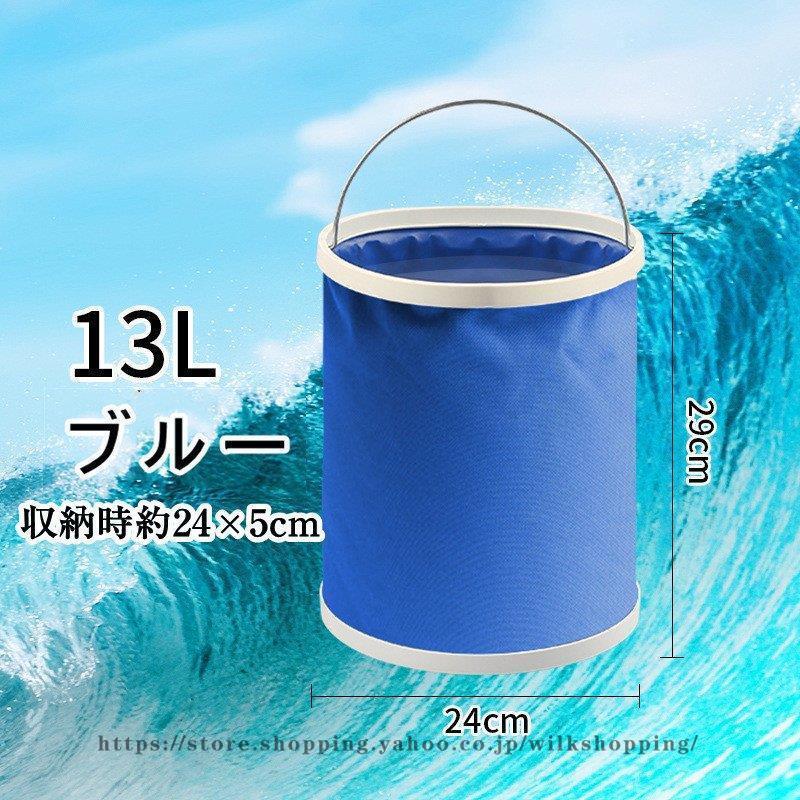 ゴミ箱 折り畳み ビッグ 大容量 9L11L13L安定 自立式 ガーデンバケツ 園芸用 折りたたみ庭用バケツ ブルー かご 掃除 アウトドアキャンプゴミバッグ 