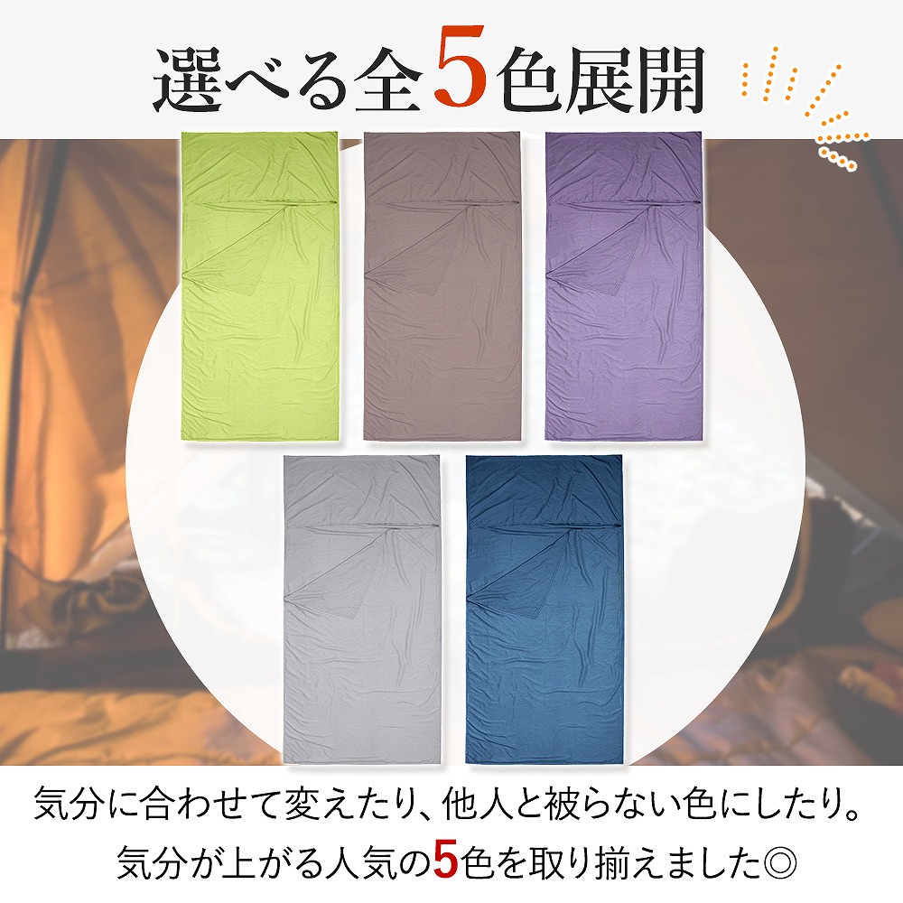 インナーシュラフ 軽量 夏 冬 寝袋 洗える 。 車中泊 ツーリング 封筒型 キャンプ 肌掛け 災害 緊急 インナー 登山 収納袋付 おすすめ アウトドア テント 