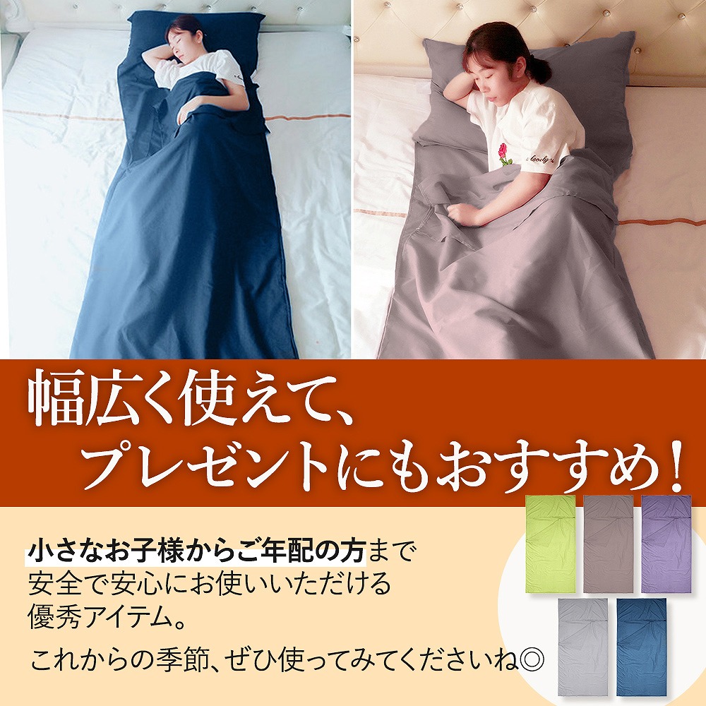 インナーシュラフ 軽量 夏 冬 寝袋 洗える 。 車中泊 ツーリング 封筒型 キャンプ 肌掛け 災害 緊急 インナー 登山 収納袋付 おすすめ アウトドア テント 