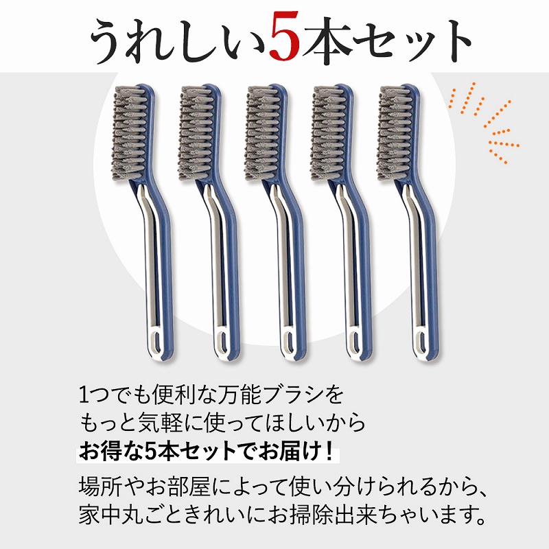 掃除ブラシ お風呂掃除 お風呂 浴室 床 タイル ブラシ コンロ 洗濯機 5本セット ハンドタイプ シンク ホコリ 洗面台 サッシ クリップ エアコン 送風口 