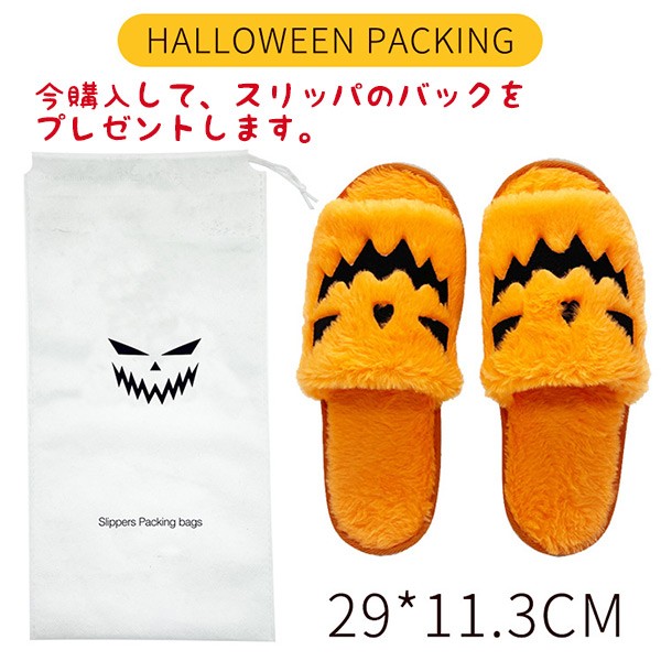 スリッパ カボチャ柄 秋冬 小物 もこもこ かわいい ふわふわ コンフォート 大きいサイズ クリスマス ハロウィン ギフト おしゃれ 