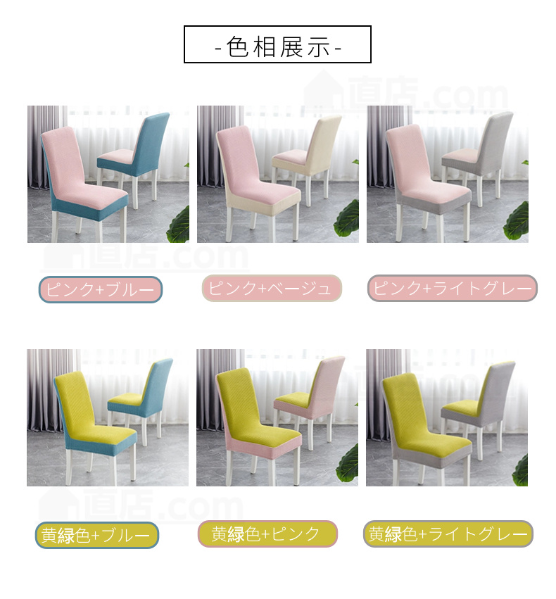 無地 椅子カバー ダイニングチェアカバー 通販 取り外し可能 洗濯可能 フィット 背もたれ 。 シンプル チェアカバー 伸縮 四季適用 デスクチェアカバー 
