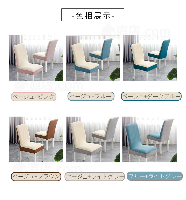 無地 椅子カバー ダイニングチェアカバー 通販 取り外し可能 洗濯可能 フィット 背もたれ 。 シンプル チェアカバー 伸縮 四季適用 デスクチェアカバー 