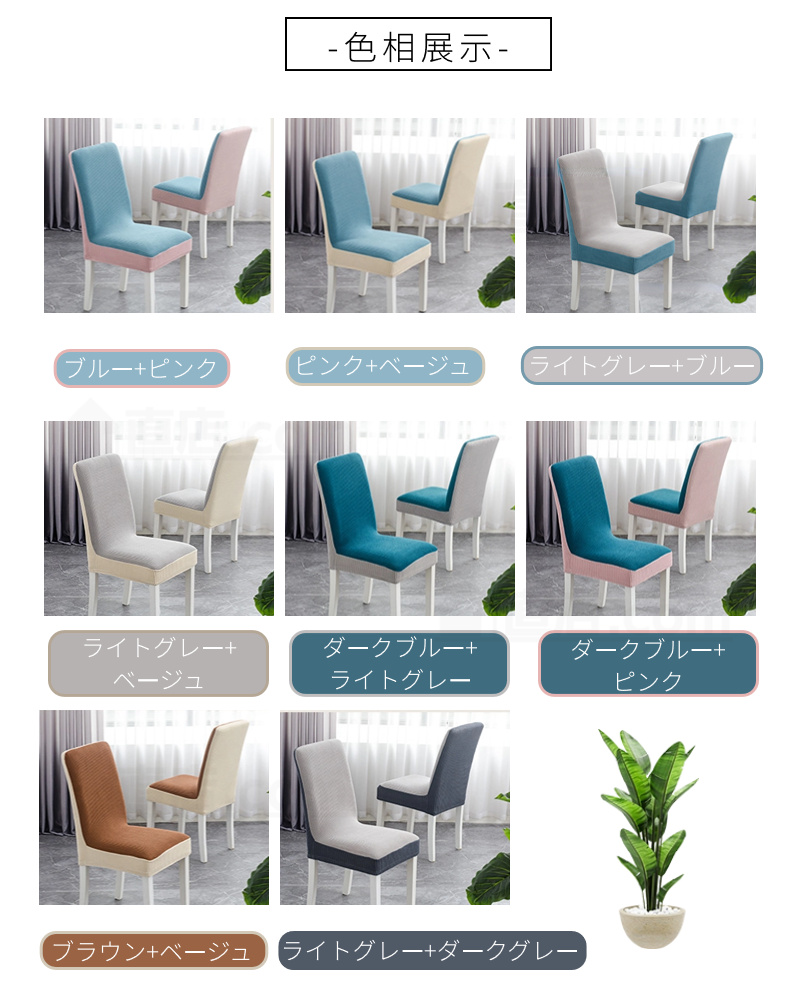 無地 椅子カバー ダイニングチェアカバー 通販 取り外し可能 洗濯可能 フィット 背もたれ 。 シンプル チェアカバー 伸縮 四季適用 デスクチェアカバー 