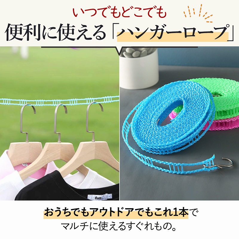 ハンガーロープ 物干し竿 ロープ テント部品 ハンガー ピンチ おすすめ 工事不要 。 収納 洗濯物 穴開け不要 キャンプ おしゃれ 衣類 室内物干し アウトドア 