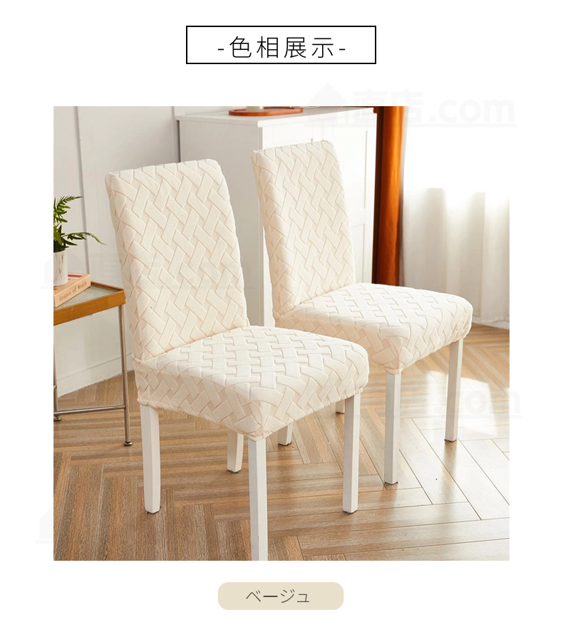 無地 椅子カバー ダイニングチェアカバー 通販 取り外し可能 洗濯可能 伸縮 チェアカバー 四季適用 シンプル 背もたれ デスクチェアカバー 。 フィット 