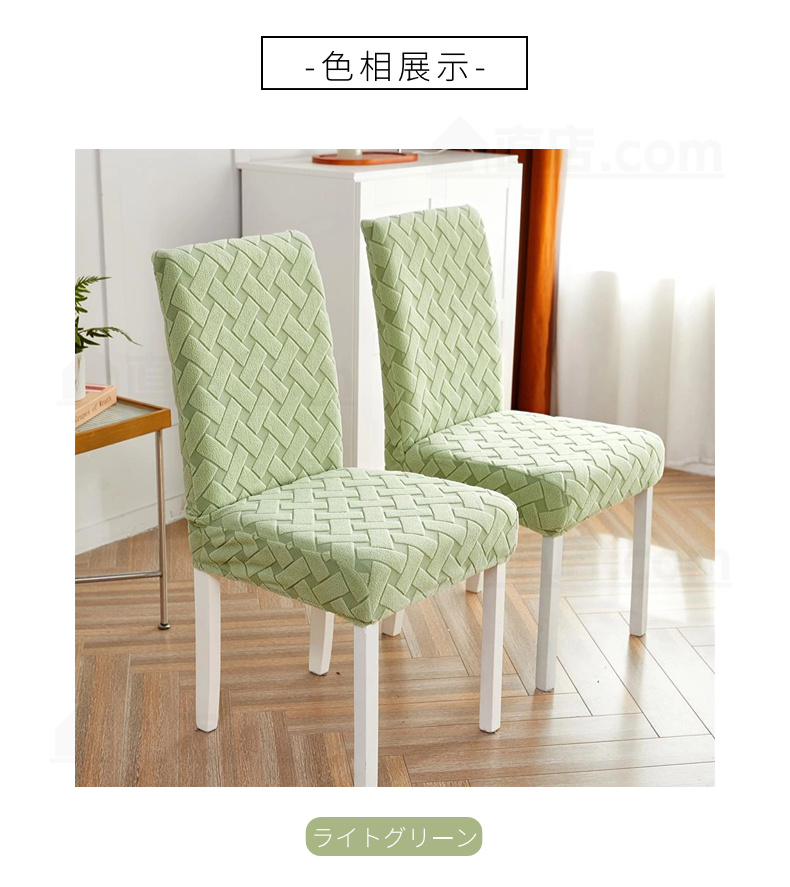 無地 椅子カバー ダイニングチェアカバー 通販 取り外し可能 洗濯可能 伸縮 チェアカバー 四季適用 シンプル 背もたれ デスクチェアカバー 。 フィット 