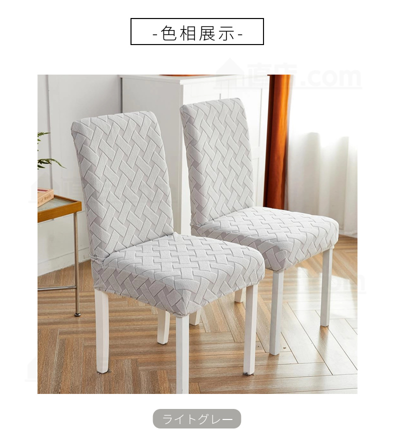 無地 椅子カバー ダイニングチェアカバー 通販 取り外し可能 洗濯可能 伸縮 チェアカバー 四季適用 シンプル 背もたれ デスクチェアカバー 。 フィット 