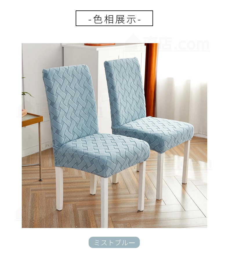 無地 椅子カバー ダイニングチェアカバー 通販 取り外し可能 洗濯可能 伸縮 チェアカバー 四季適用 シンプル 背もたれ デスクチェアカバー 。 フィット 