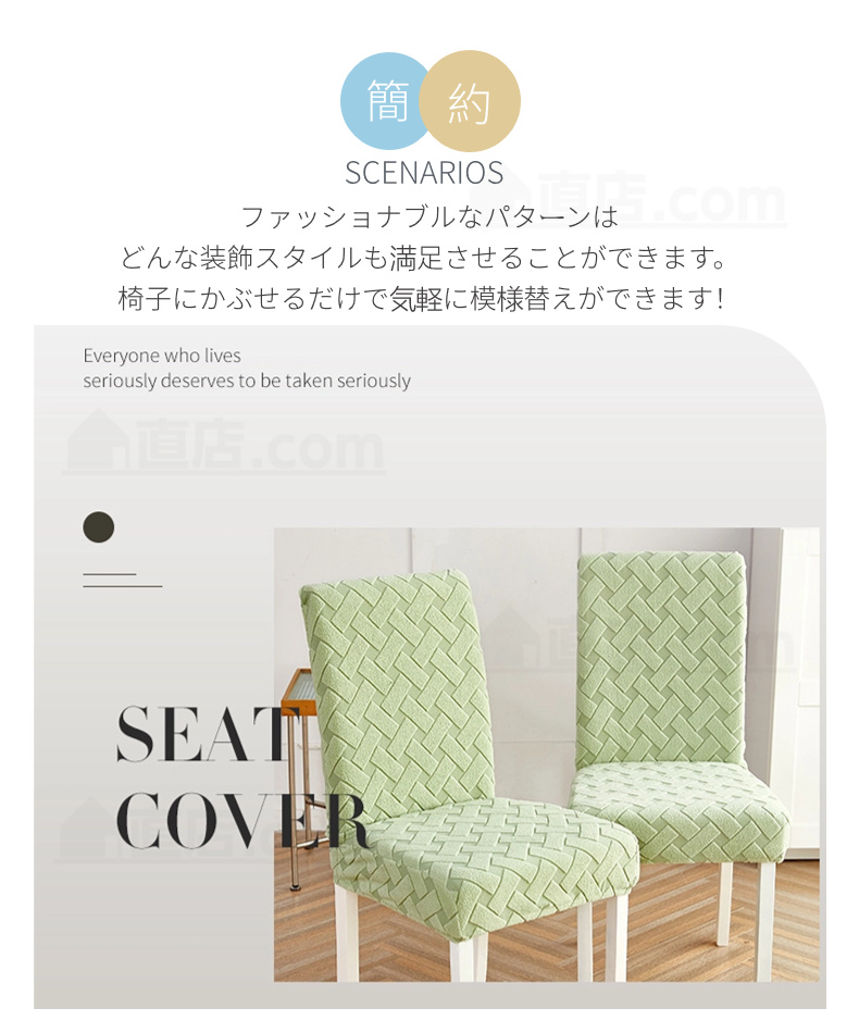 無地 椅子カバー ダイニングチェアカバー 通販 取り外し可能 洗濯可能 伸縮 チェアカバー 四季適用 シンプル 背もたれ デスクチェアカバー 。 フィット 
