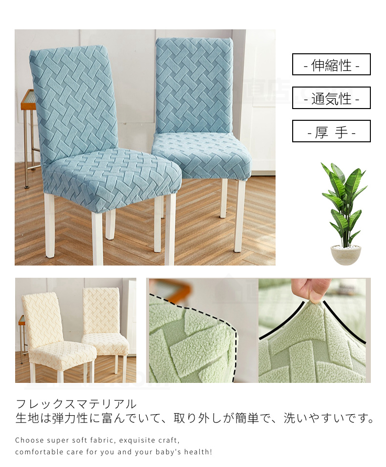無地 椅子カバー ダイニングチェアカバー 通販 取り外し可能 洗濯可能 伸縮 チェアカバー 四季適用 シンプル 背もたれ デスクチェアカバー 。 フィット 