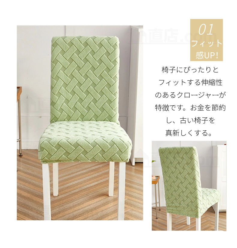 無地 椅子カバー ダイニングチェアカバー 通販 取り外し可能 洗濯可能 伸縮 チェアカバー 四季適用 シンプル 背もたれ デスクチェアカバー 。 フィット 