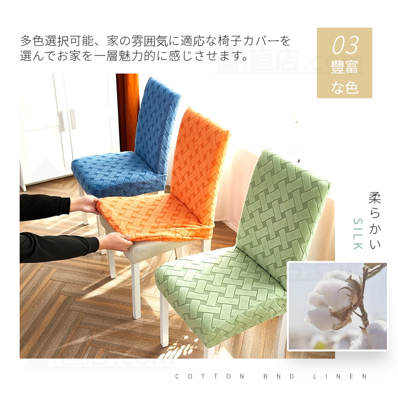 無地 椅子カバー ダイニングチェアカバー 通販 取り外し可能 洗濯可能 伸縮 チェアカバー 四季適用 シンプル 背もたれ デスクチェアカバー 。 フィット 