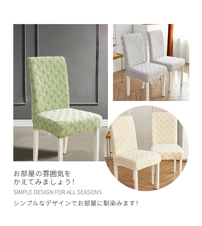 無地 椅子カバー ダイニングチェアカバー 通販 取り外し可能 洗濯可能 伸縮 チェアカバー 四季適用 シンプル 背もたれ デスクチェアカバー 。 フィット 