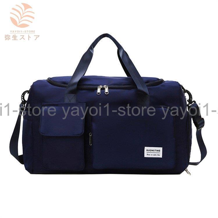 ボストンバッグ スポーツバッグ ジムバック 旅行バッグ 大容量 防水 シューズ収納 キャ旅行用 レディース メンズ ダッフルバッグ 機内持込 