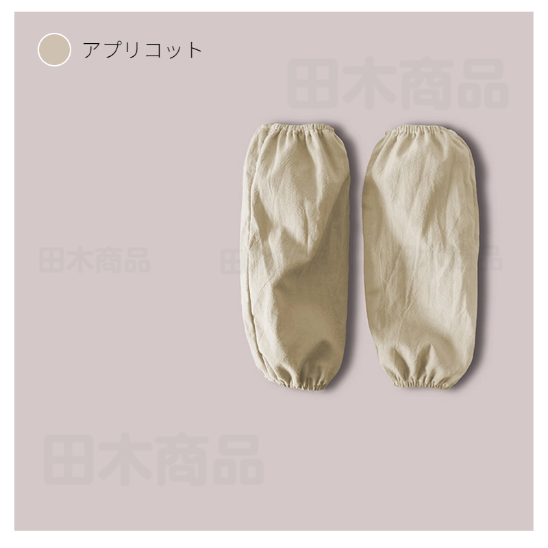 腕カバー 袖カバー 作業用 事務用 キッチン 腕抜き 大人 腕ぬき 子供 袖カバー汚れ防止 うでぬき 腕カバー アームカバー アームカバー キッズ 子供 腕抜 ベビー 