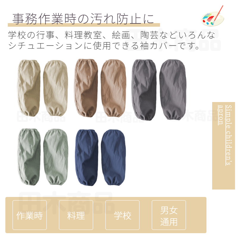 腕カバー 袖カバー 作業用 事務用 キッチン 腕抜き 大人 腕ぬき 子供 袖カバー汚れ防止 うでぬき 腕カバー アームカバー アームカバー キッズ 子供 腕抜 ベビー 