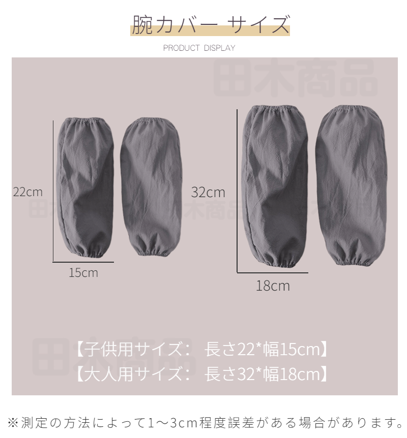 腕カバー 袖カバー 作業用 事務用 キッチン 腕抜き 大人 腕ぬき 子供 袖カバー汚れ防止 うでぬき 腕カバー アームカバー アームカバー キッズ 子供 腕抜 ベビー 