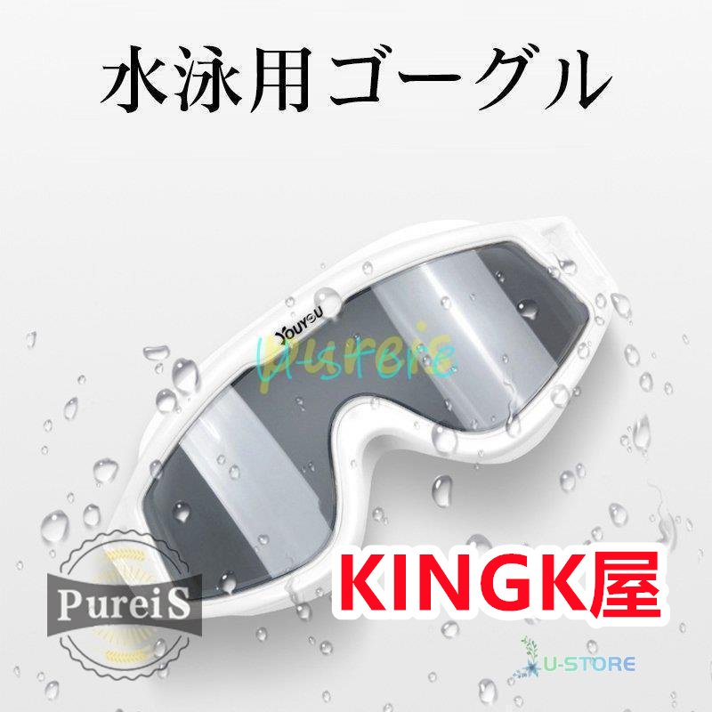 スイムゴーグル スイミングゴーグル 水泳ゴーグル 水中メガネ フレーム 度付き ゴーグル 子供 くもり止め 漏れ防止 広い視野 大人用 