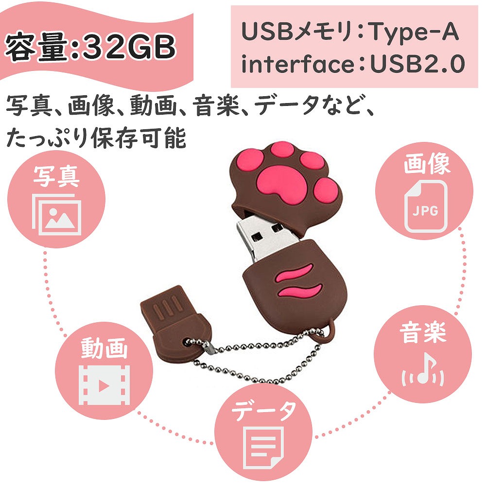 肉球USBメモリ USB パソコン 周辺機器 周辺機器 記憶装置 肉球 キャップ式 TYPEA 可愛い 防水 フラッシュメモ32GB USB2.0 猫 キーチェーン付き 外付け 