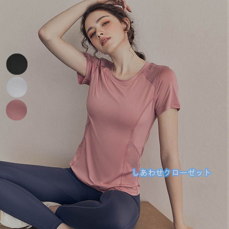 ヨガウェア レディース トップス 半袖 Tシャツ ホットヨガ 吸汗 おしゃれ かわいい フィットネス 速乾 スポーツウェア ランニングウェア 