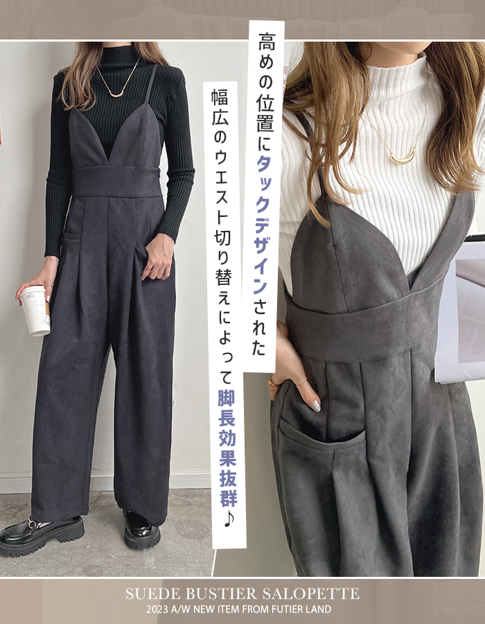 サロペット レディース 秋 冬 カジュアル シンプル 上品 大人可愛い スエードビスチェサロペット きれいめ ガー韓国ファッション 