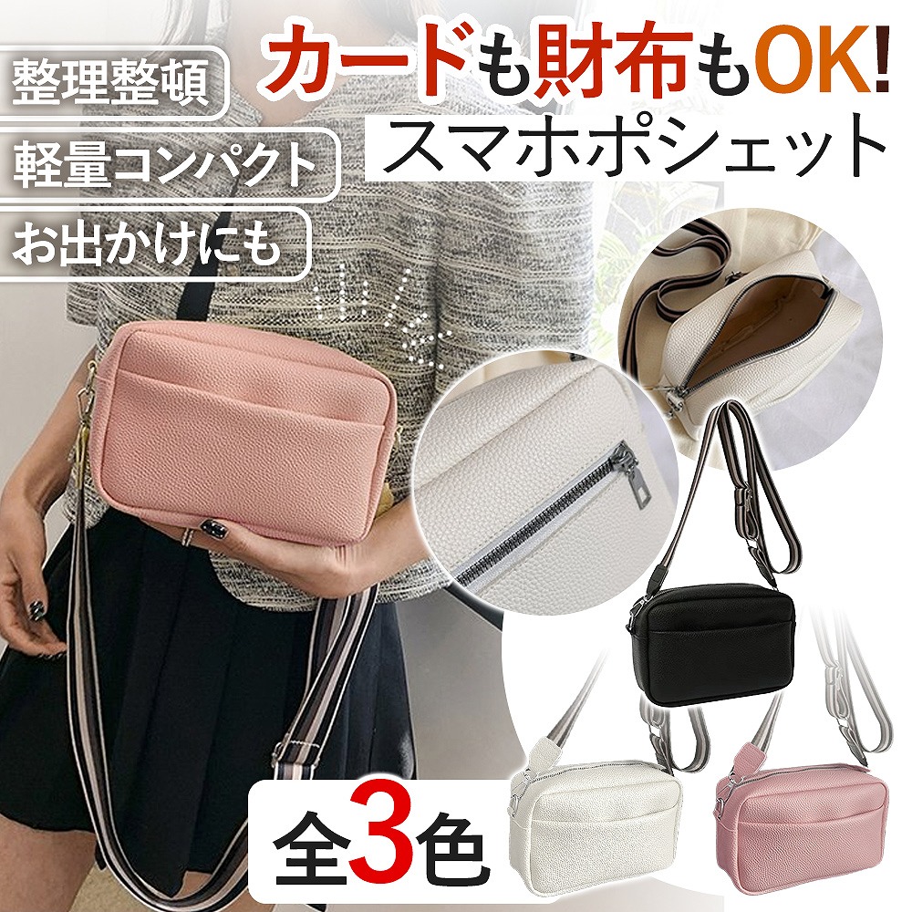 スマホポシェット 斜めがけ 肩掛け レディース お財布 ショルダー 横型 キーリング付 スマホショルダー フェス 旅行 おしゃれ お財布ポシェット 軽量 ライブ 