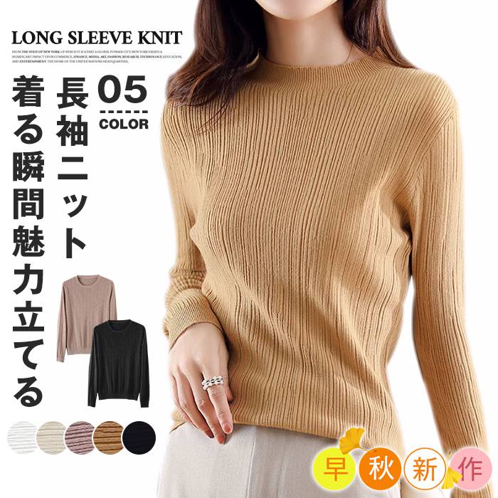 ニット レディース 長袖 クルーネック インナー 無地 トップス エレ秋冬 カジュアル セーター シンプル 女性 ファッション おしゃれ 