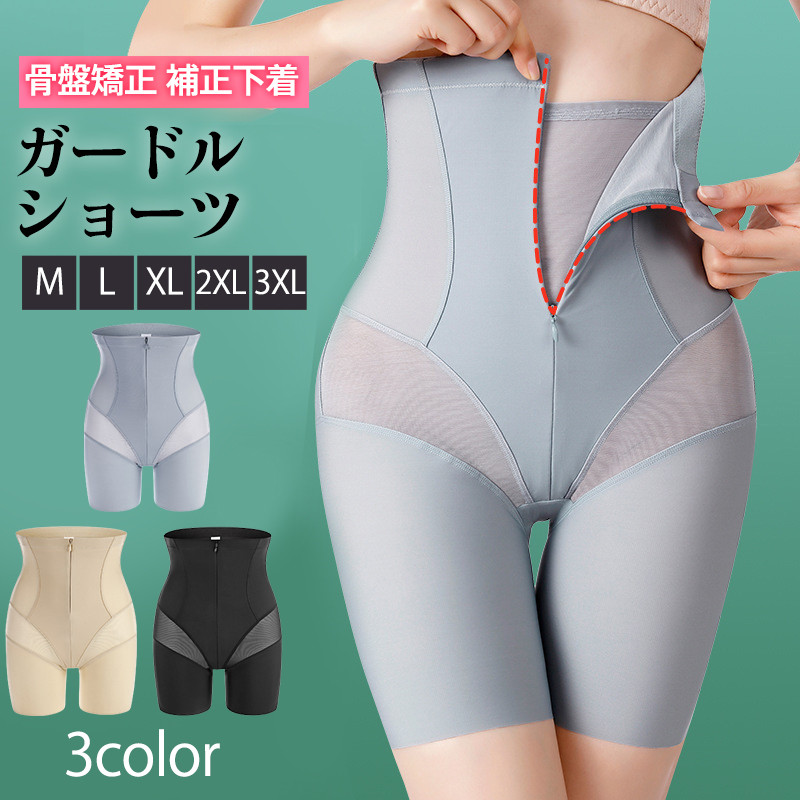 ガードル ショーツ レディース お腹引き締め ハイウエスト ガードルショーツ 骨盤矯正 補正下着 下着 産後 着痩せ ヒップアップ ダイエット 美尻 