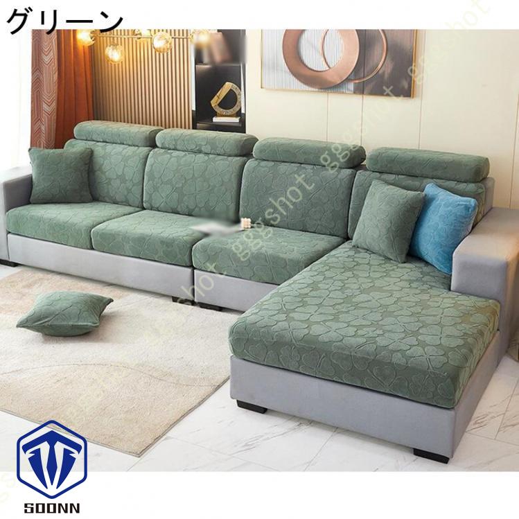 高弾性 ソファー座面カバー 超柔らかい ソファフィットカバー 伸縮素材 ソファマット保護カバー ペット用品 葉柄 やわらか 優しい肌触り感 装着簡単 滑り止め 